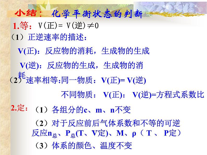 苏教版2022-2023高中化学专题2 化学反应速率与化学平衡第三单元化学平衡的移动-u09wQSFs课件05