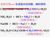专题3 溶液中的离子反应第三单元课盐类的水解课件PPT