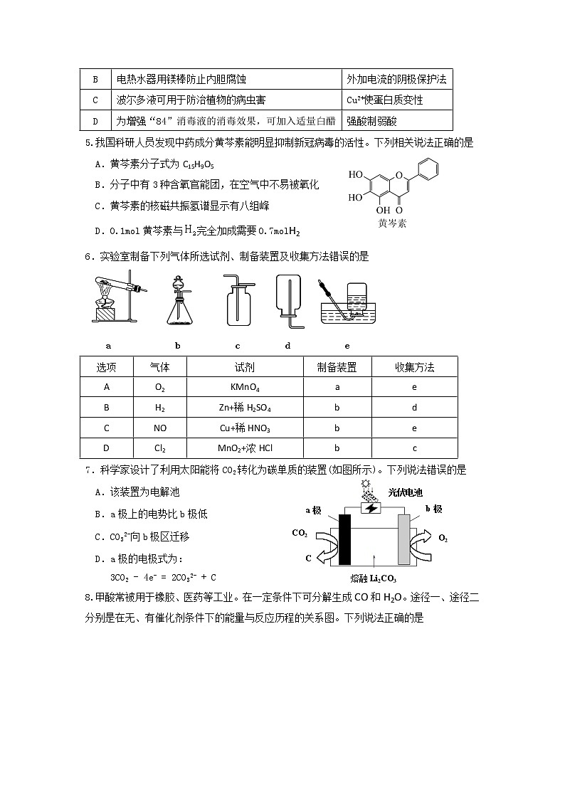广东省茂名市五校2022届高三第二次联考化学试卷第2页