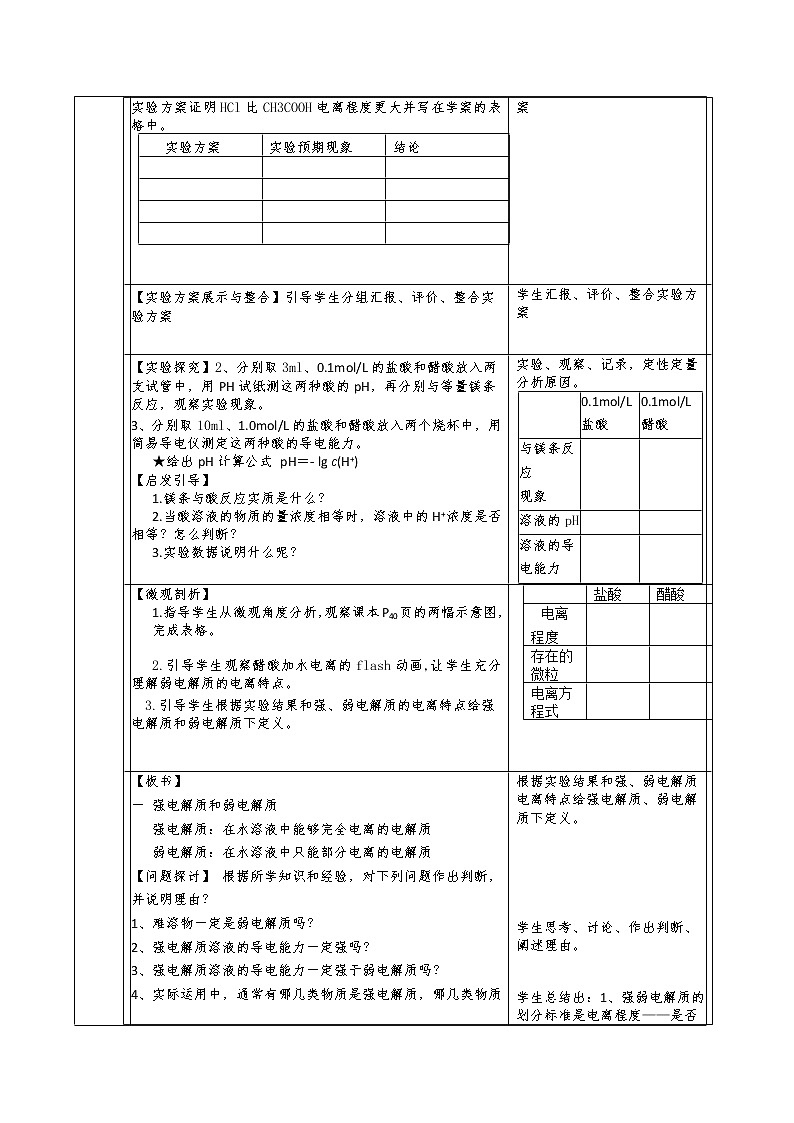 专题3 溶液中的离子反应第一单元强电解质和弱电解质-教案02