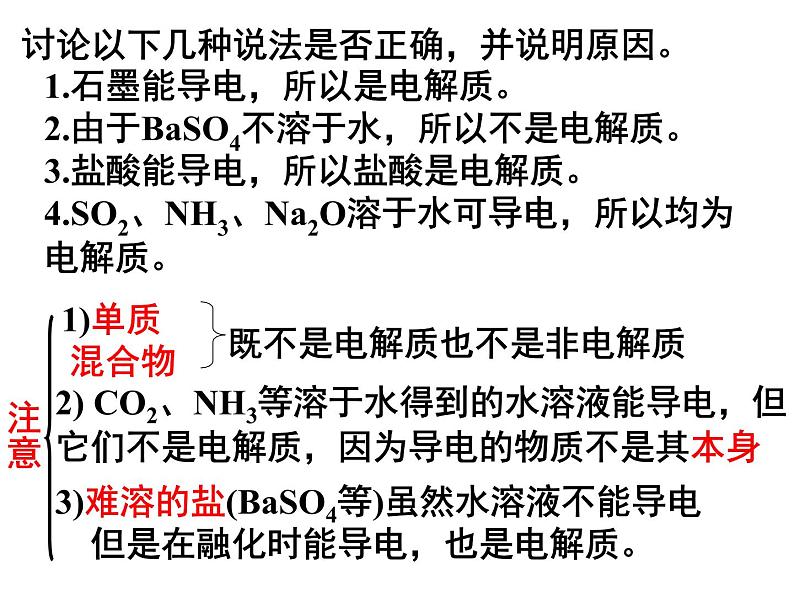 专题3 溶液中的离子反应第一单元强电解质和弱电解质-NsTV11w0课件PPT03