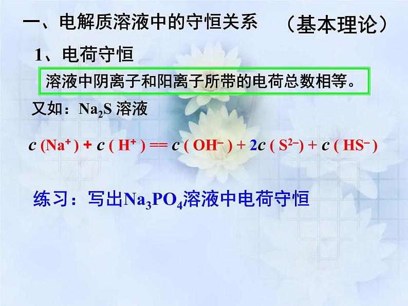 专题3 溶液中的离子反应第三单元盐类水解的应用课件PPT03