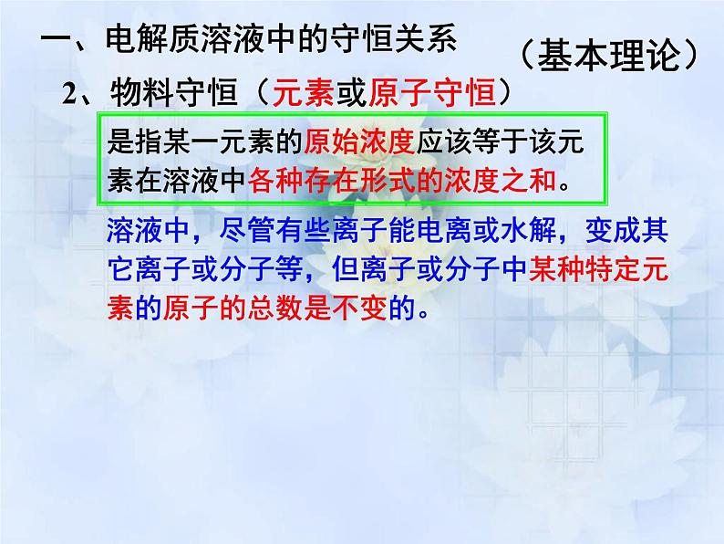 专题3 溶液中的离子反应第三单元盐类水解的应用课件PPT04