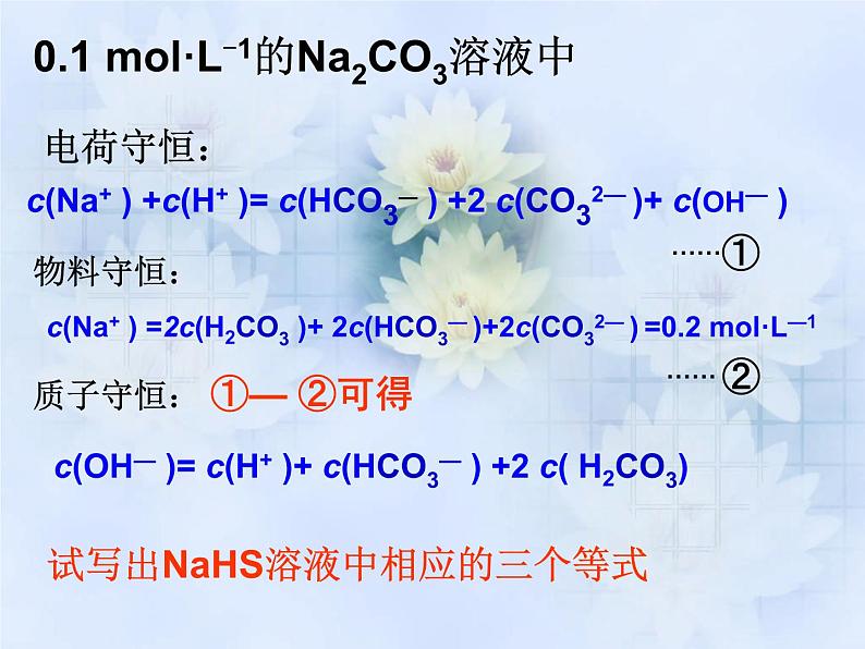 专题3 溶液中的离子反应第三单元盐类水解的应用课件PPT08