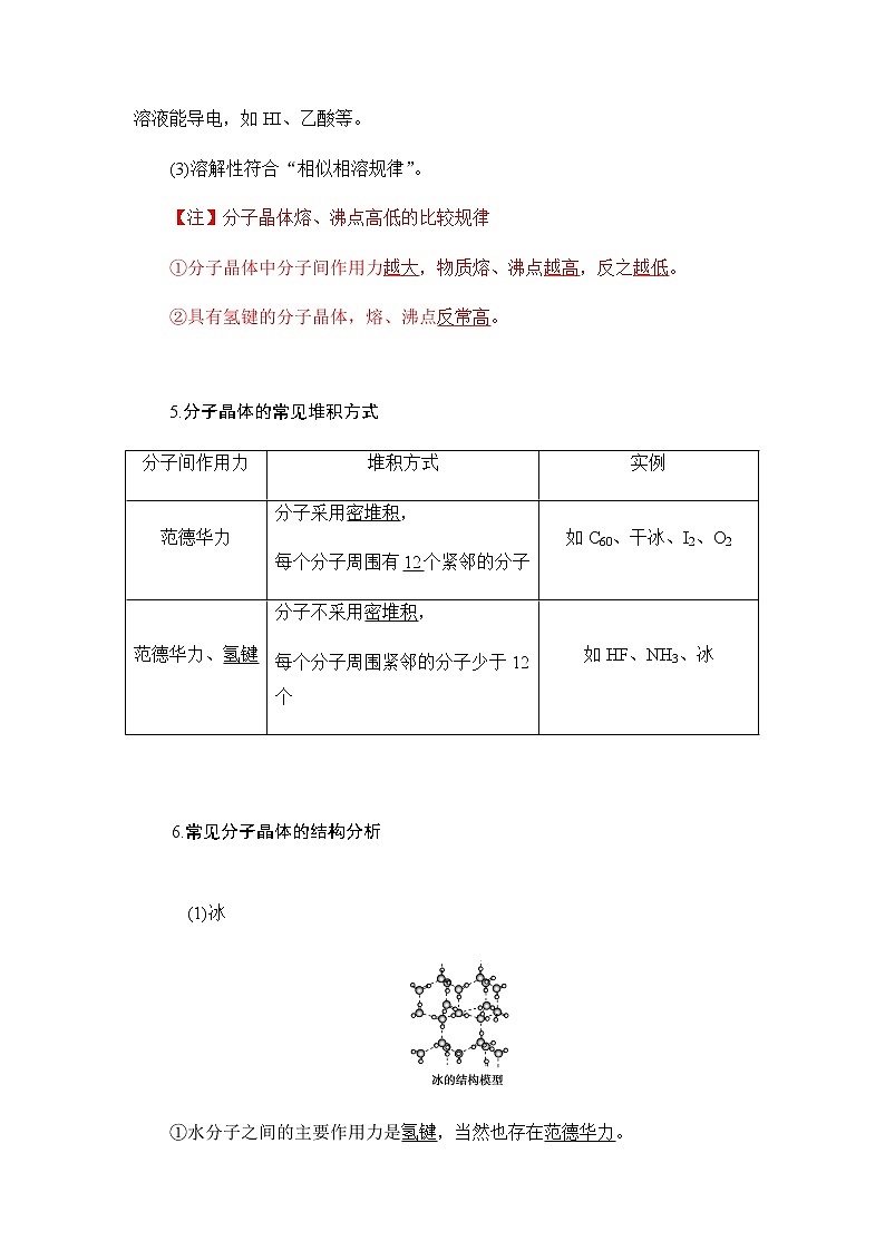 3.2+分子晶体和共价晶体+讲义【新教材】2021-2022学年人教版（2019）高二化学选修性必修二教案02