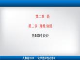 2.2.2 炔烃（备课件）-高二化学同步备课系列（人教版2019选择性必修3）