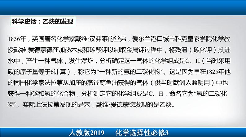 2.2.2 炔烃（备课件）-高二化学同步备课系列（人教版2019选择性必修3）02