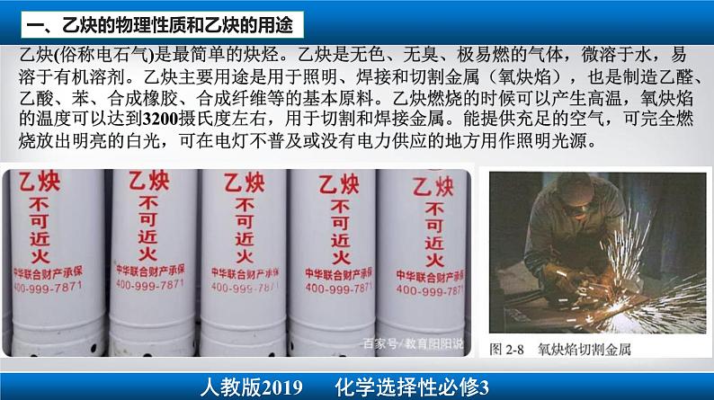 2.2.2 炔烃（备课件）-高二化学同步备课系列（人教版2019选择性必修3）03