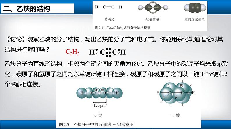 2.2.2 炔烃（备课件）-高二化学同步备课系列（人教版2019选择性必修3）04