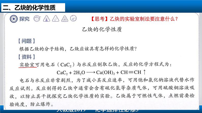 2.2.2 炔烃（备课件）-高二化学同步备课系列（人教版2019选择性必修3）06