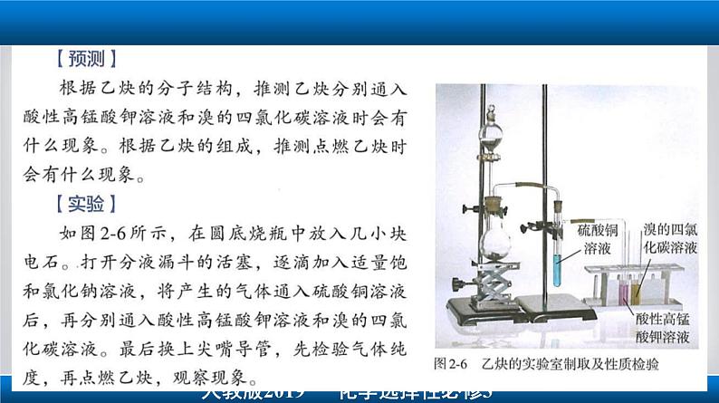 2.2.2 炔烃（备课件）-高二化学同步备课系列（人教版2019选择性必修3）07