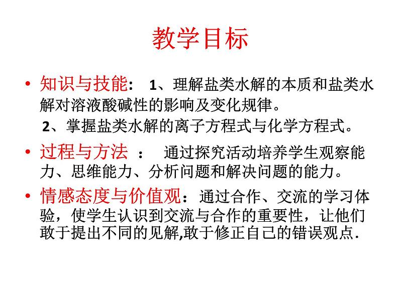 专题3 溶液中的离子反应第三单元盐类水解课件PPT第2页