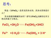 专题3 溶液中的离子反应第三单元影响盐类水解的因素课件PPT