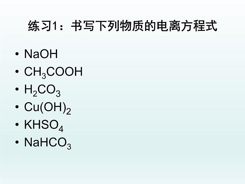 专题3 溶液中的离子反应第一单元溶液中的离子反应专题复习（必考内容）课件PPT04