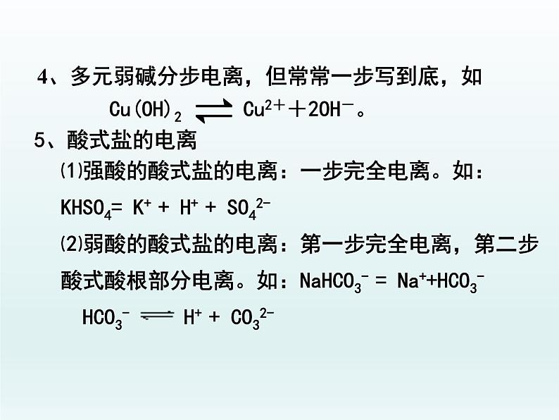 专题3 溶液中的离子反应第一单元溶液中的离子反应专题复习（必考内容）课件PPT06