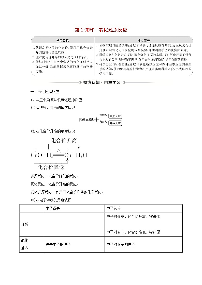 高中化学第二章化学物质及其变化第三节第1课时氧化还原反应学案新人教版必修101