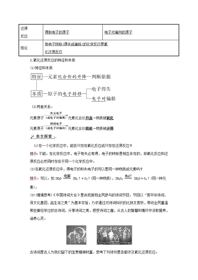 高中化学第二章化学物质及其变化第三节第1课时氧化还原反应学案新人教版必修102