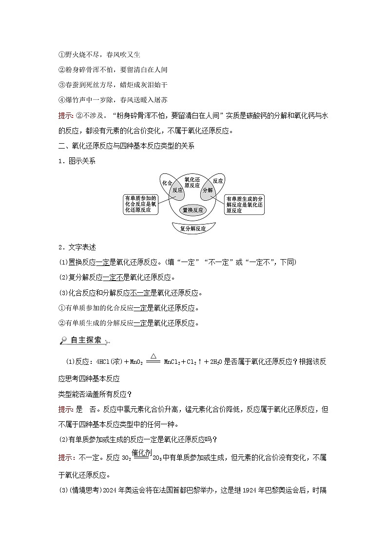 高中化学第二章化学物质及其变化第三节第1课时氧化还原反应学案新人教版必修103