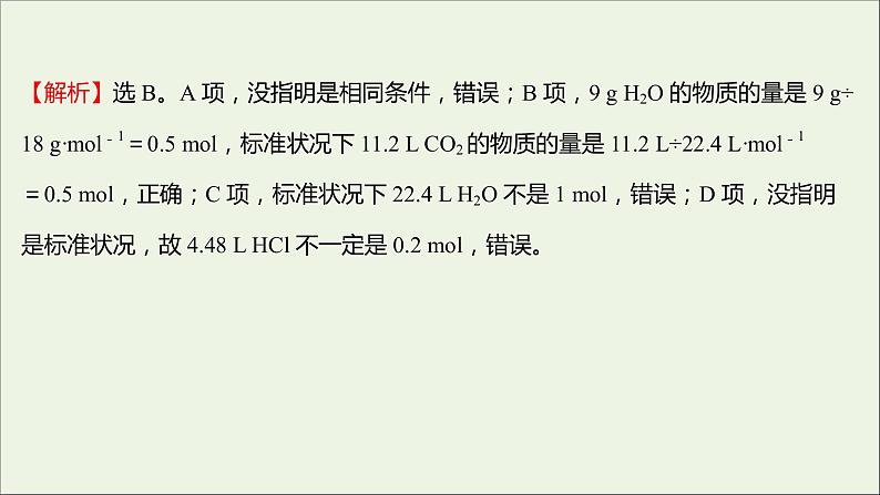 高中化学培优强化练一化学计量在实验中的应用教学课件新人教版必修1第3页