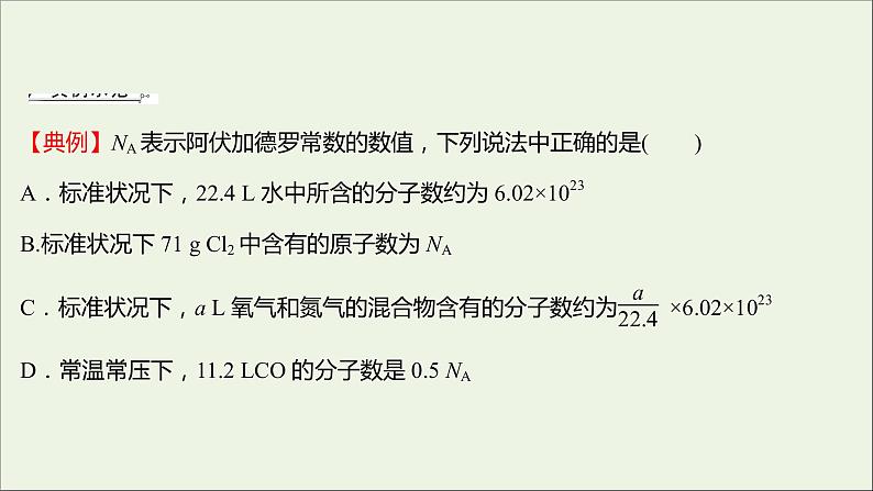 高中化学专题培优课化学计量在实验中的应用教学课件新人教版必修1第6页