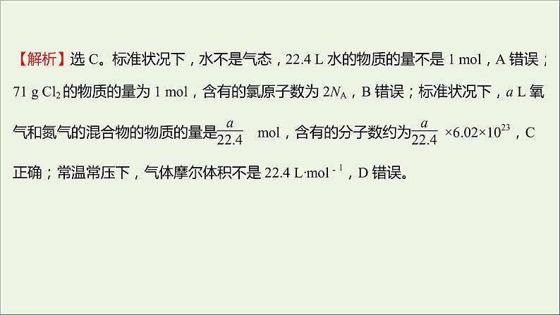 高中化学专题培优课化学计量在实验中的应用教学课件新人教版必修1第8页