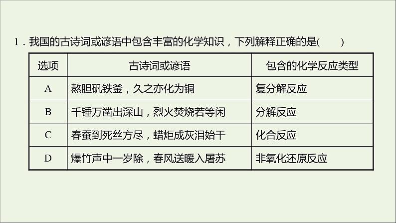 高中化学培优强化练二氧化还原反应教学课件新人教版必修102