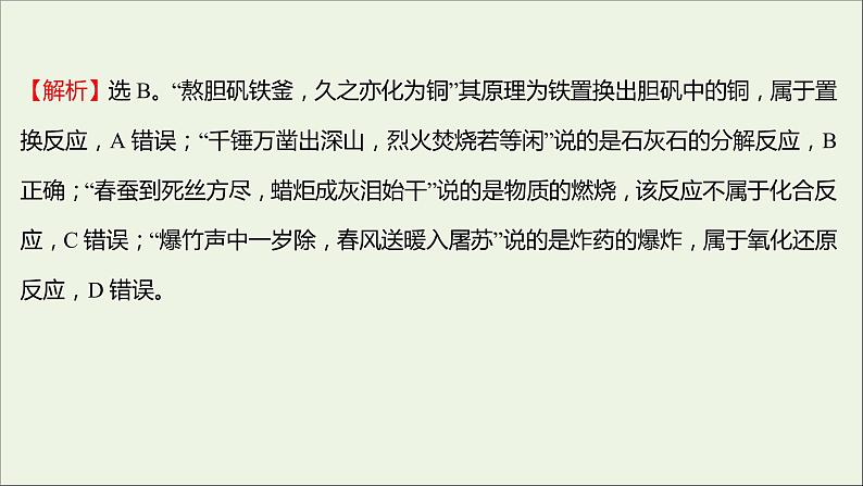 高中化学培优强化练二氧化还原反应教学课件新人教版必修103