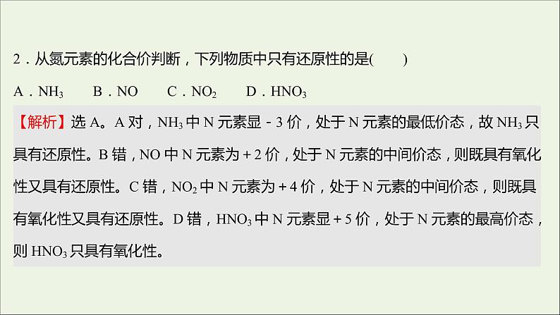高中化学培优强化练二氧化还原反应教学课件新人教版必修104