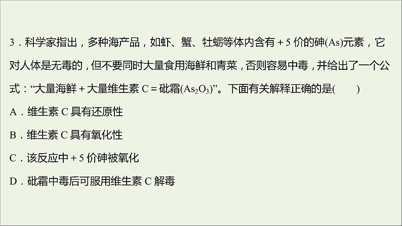 高中化学培优强化练二氧化还原反应教学课件新人教版必修105