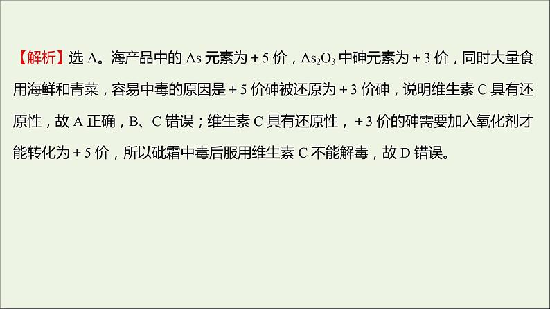 高中化学培优强化练二氧化还原反应教学课件新人教版必修106