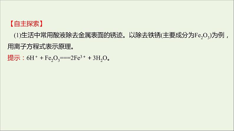 高中化学第二章化学物质及其变化第二节第2课时离子反应及其发生的条件教学课件新人教版必修1第8页