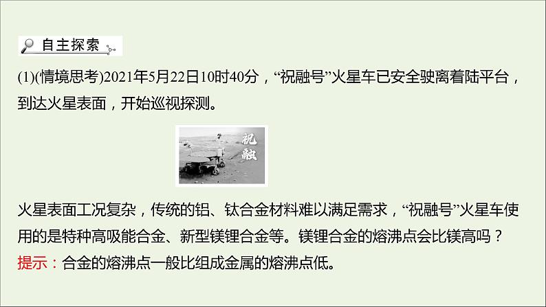 高中化学第三章金属及其他化合物第三节用途广泛的金属材料课件新人教版必修106