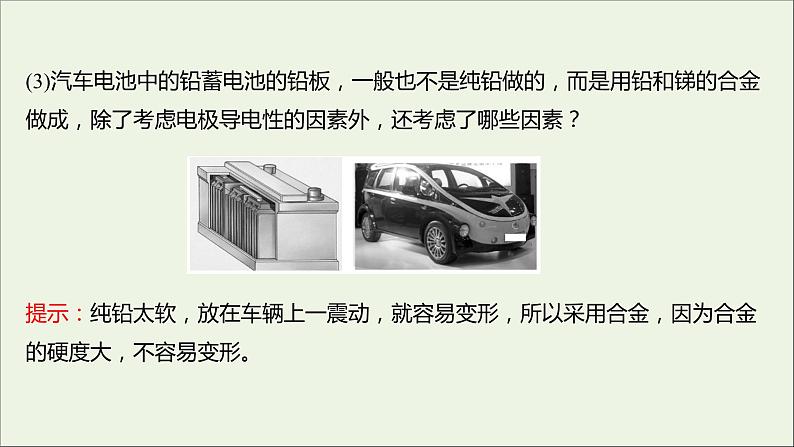 高中化学第三章金属及其他化合物第三节用途广泛的金属材料课件新人教版必修108