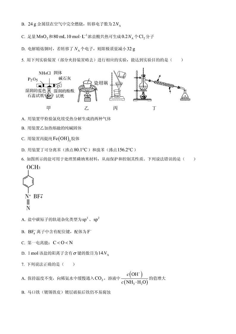 2021届山东省济宁市高三上学期期末质量检测化学试题 PDF版02
