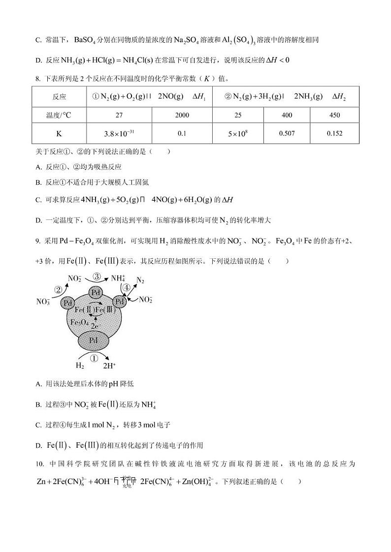 2021届山东省济宁市高三上学期期末质量检测化学试题 PDF版03