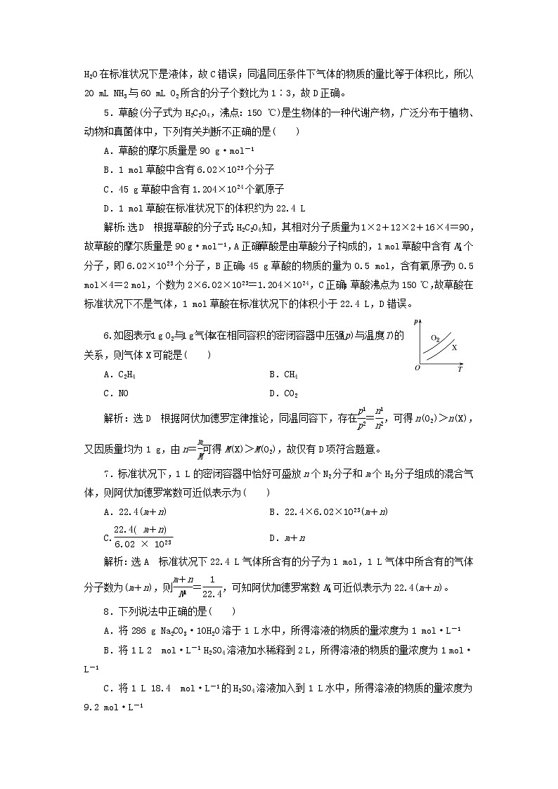 2022届高考化学一轮复习跟踪检测1化学入门__化学常用计量含解析02
