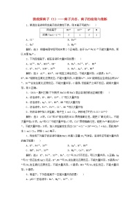 2022届高考化学一轮复习跟踪检测7微观探离子3__离子共存离子的检验与推断含解析