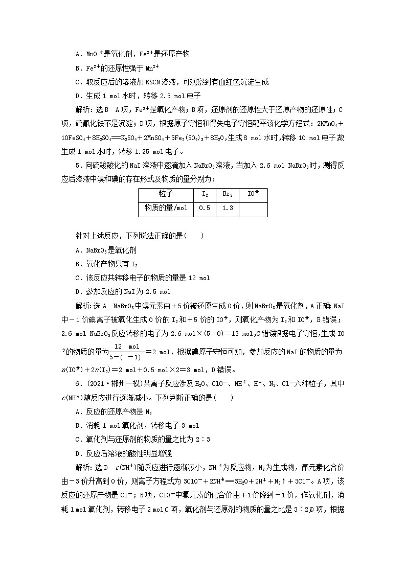 2022届高考化学一轮复习跟踪检测10追根知反应3__氧化还原反应的配平与计算含解析第2页
