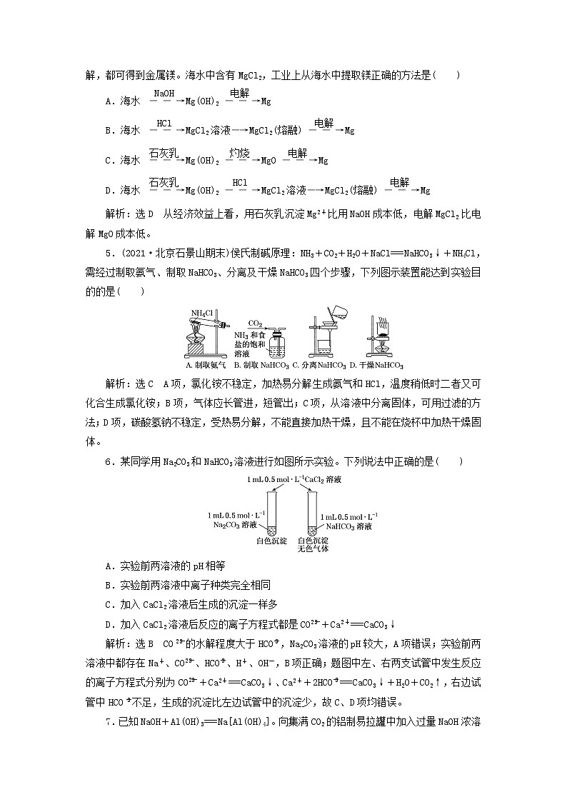 2022届高考化学一轮复习跟踪检测11点点突破__活泼金属的3种典型代表钠镁铝含解析第2页