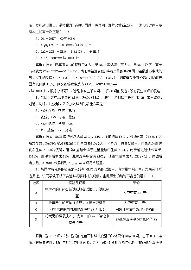 2022届高考化学一轮复习跟踪检测11点点突破__活泼金属的3种典型代表钠镁铝含解析第3页