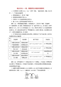 2022届高考化学一轮复习跟踪检测14难点专攻__铁铜重要化合物的性质探究含解析