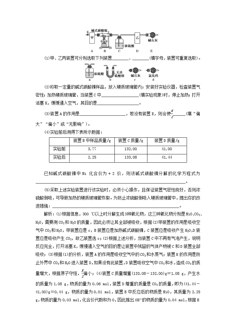 2022届高考化学一轮复习跟踪检测16归纳拓展__高考考查新载体两性金属与变价金属含解析02