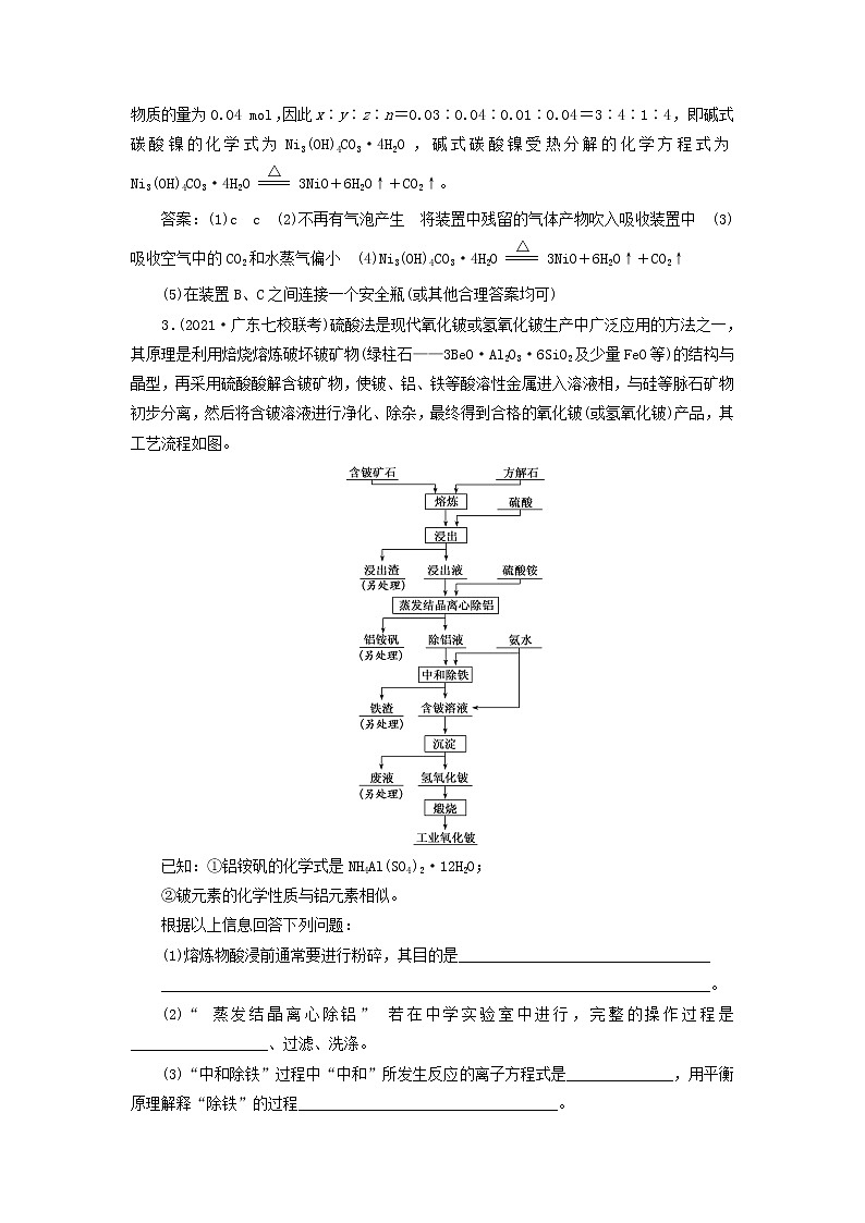 2022届高考化学一轮复习跟踪检测16归纳拓展__高考考查新载体两性金属与变价金属含解析03
