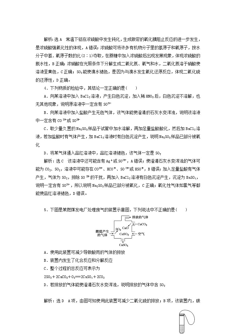 2022届高考化学一轮复习跟踪检测21点点突破__氧硫及其重要化合物含解析第2页