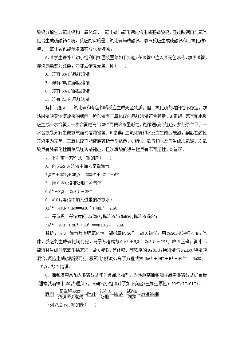 2022届高考化学一轮复习跟踪检测21点点突破__氧硫及其重要化合物含解析第3页