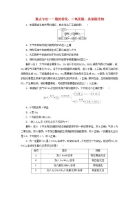 2022届高考化学一轮复习跟踪检测22重点专攻__硫的转化二氧化硫其他硫化物含解析