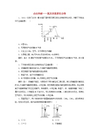 2022届高考化学一轮复习跟踪检测23点点突破__氮及其重要化合物含解析