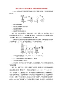 2022届高考化学一轮复习跟踪检测24重点专攻__氨气的制备金属与硝酸反应的计算含解析