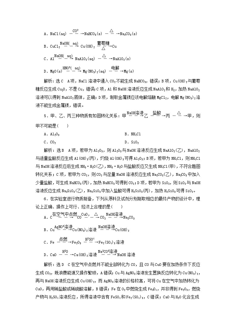 2022届高考化学一轮复习跟踪检测25归纳拓展__物质的性质与用途转化与推断环境保护含解析第2页