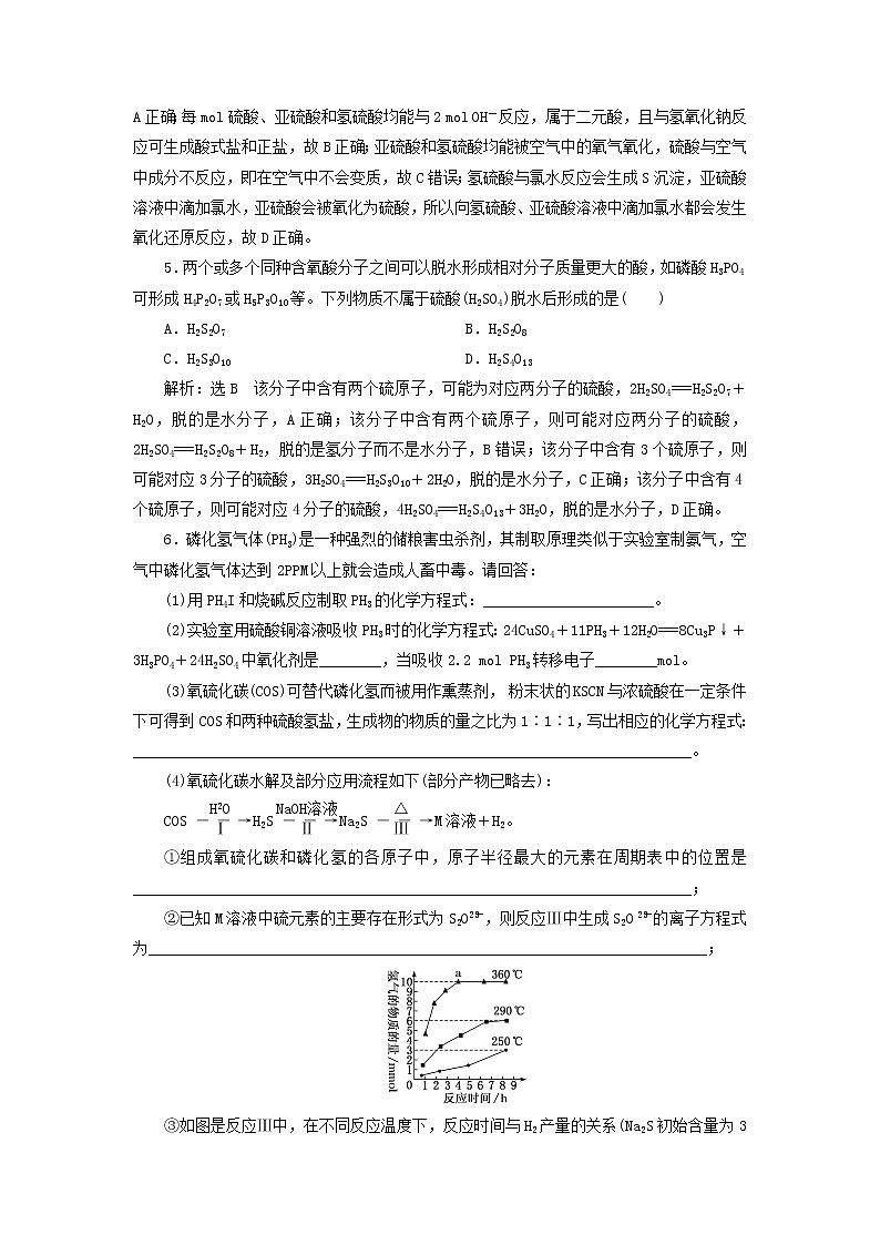 2022届高考化学一轮复习跟踪检测26归纳拓展__非金属的氢化物和含氧酸含解析02